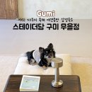 스테이더담 구미무을점 이미지