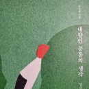 내향인 공통의 생각 - 박사랑 지음 이미지