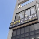 상명중화요리 | 평택 어센틱 체형교정 재활운동센터 후기