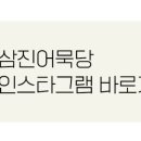 삼진어묵당 미아점 이미지