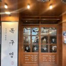 목구멍범일점
