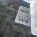 백연게장 이미지