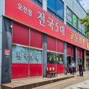의왕 오전동 맛집 아이랑 교동짬뽕 후기 아기의자, 주차
