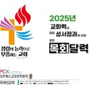 2025년 목회달력 (교회력) 이미지