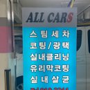 올카즈 - 고양시 일산서구 강성로 137 | [일산/주엽] 올카즈 내외부 세차후기(일산세차 추천⭐️내돈내산)