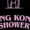 킹콩샤워 이미지