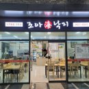 조아해낙지 이미지