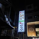 담뿍화로된장찌개 역삼2호점 | 역삼역고기 맛집 숯불에구운 삼겹살 담뿍화로 냉이된장찌개,돼지껍데기 후기