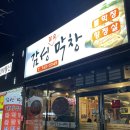 감성참숯막창