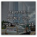(주)엘엑스판토스 - 경주시 | (주)엘엑스판토스