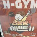 H-GYM 2호점 이미지