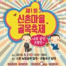 신촌마을길 이미지