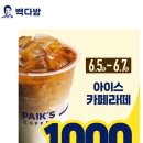 빽다방인천길 이미지