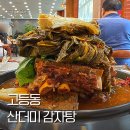 이디야커피성남고등동점 | 성남 고등동 맛집 감자탕 뼈해장국 맛집 더주니 감자탕