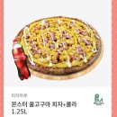 피자마루(안산와동점)