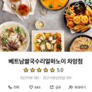 차암국수
