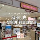 [도쿄 여행] 실바니안 시부야 파르코점 방문 후기 | 일본 한정 굿즈 쇼핑 총정리