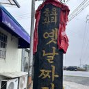 대창옛날짜장 이미지