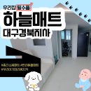 동성메트로 | 창원 마산 월영동 층간소음매트로 인테리어 효과얻은 동성아파트 24평