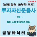 유가우체국 | [투자자산운용사 후기 1부] 제1과목 금융상품·세제 노트 대방출! (국세기본법~펀드/보험/ELS까지)