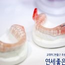 연세좋은손치과의원 이미지
