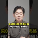 술중에 가장 위험한술1위는? 이미지