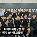 더에이치복싱짐세류지점