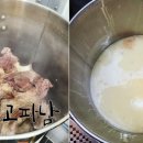고파남