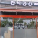 만나웰빙한식뷔페 이미지