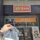 쿸키네 | [대구/서구] 이현공원 근처 디저트 카페 '쿸키네'