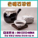 은혜건강원 네이버블로그