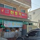 천호각