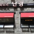 난랑 이미지