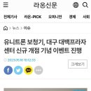 유니트론 보청기 대백프라자점 이미지