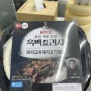 술돼지 - 동구 | GS25 술 빚는 윤주모의 꽈리고추돼지고기덮밥 후기