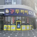 라프금두꺼비공인중개사사무소 이미지