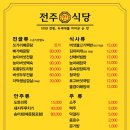 덕유산산채비빔밥 | (전북) 무주 덕유산리조트 근처 한식맛집 전주한식당 무주카페 무심원 추천
