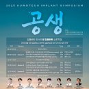 정찬권에이블치과의원 | <울산 닥터스치과> 쿠보텍 임플란트 심포지움 한창훈 원장 강의