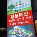 주례 샤브샤브 월남쌈 샤브향 내돈내산 후기