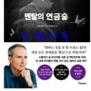 초읍동-08 | 초읍동 연지동 서린학원 : 보도셰퍼의 &#34;멘탈의 연금술&#34;로 자기계발과 동기부여한 후기