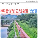 광주 천변길2 이미지