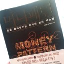 정용수한의원 | 미래직업리포트 12 젊은 부자편 10th, 머니패턴으로 돈을 끌어당기는 부자의 머니패턴 장착 완료! (더...