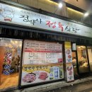정박사정육식당 이미지