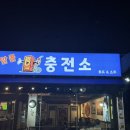 해찬주유소 네이버블로그