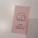 더웃개 | 제천 강제동 강아지 미용샵 &#34;방긋웃개&#34; 추천(강아지스파, 강아지머드팩, 제천애견미용 내돈내산 리뷰)
