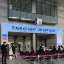 [2026 글로벌 인재 서포터즈] 2026 GTF, 수료식 참여 후기!