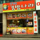 여가네김밥나라