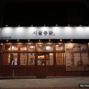 진포초교사거리1(진포초 방향) | 군산통닭맛집 시골통닭 먹을만해요~