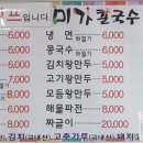 미가칼국수 이미지