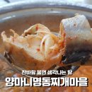 양마니명동찌개마을강릉 네이버블로그